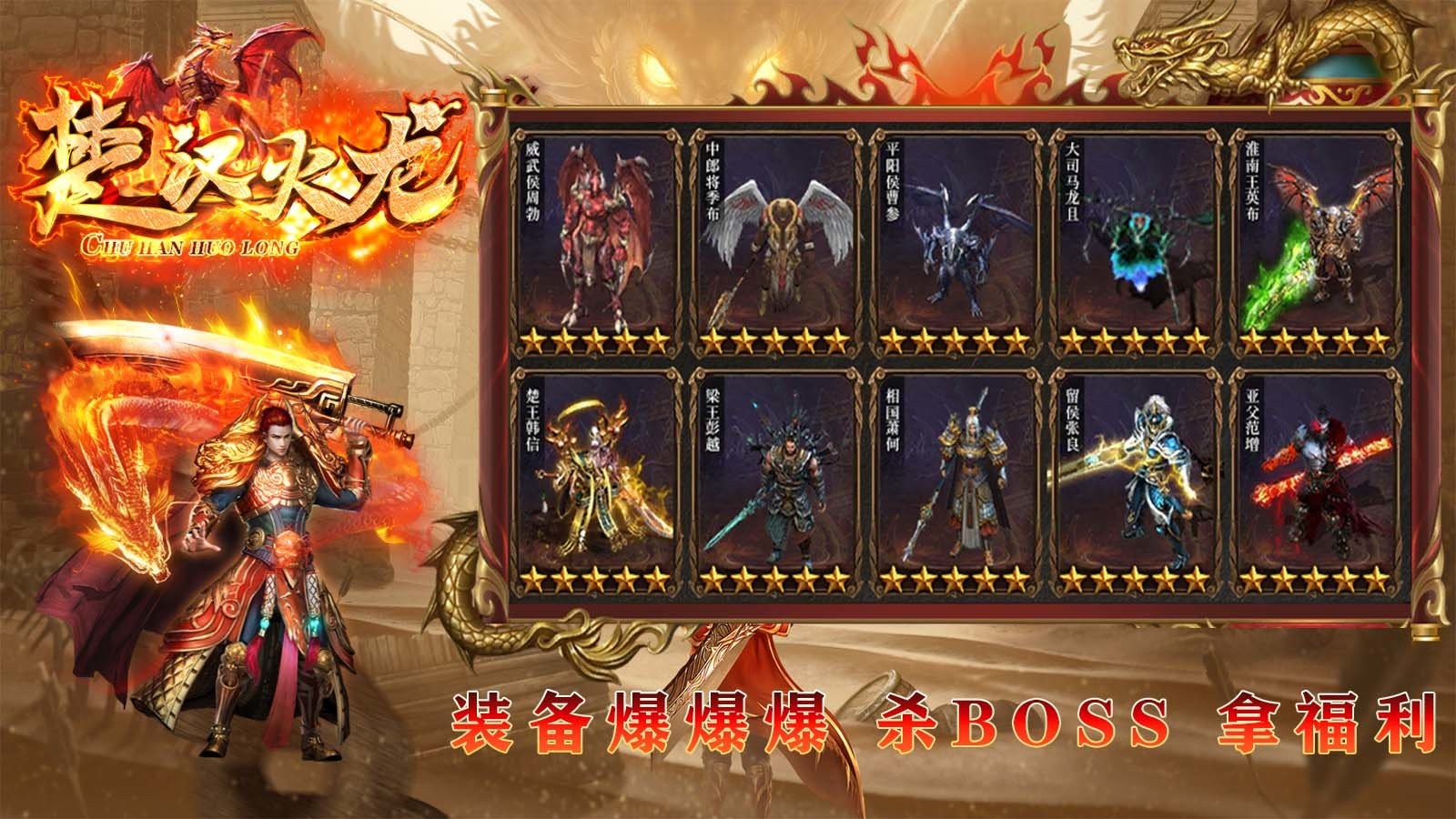 盛京楚汉火龙