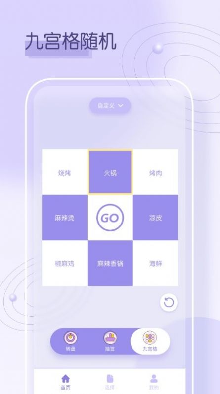小选择决定鸭操作界面