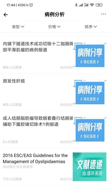 微医健康知识科普