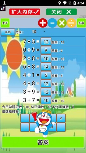 口算小工具