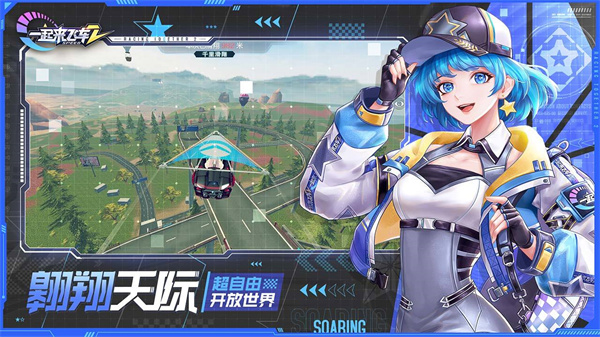 一起来飞车2改装界面