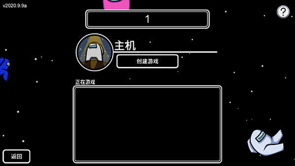在我们之间中文版实机画面