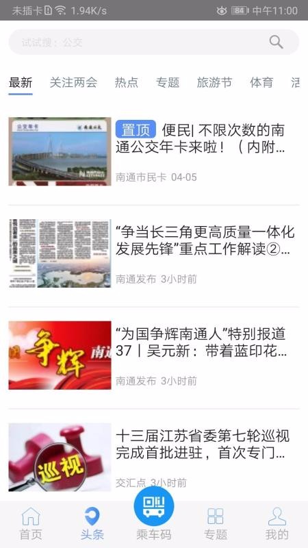 畅行南通多语言界面