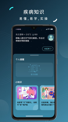 可可管家监测界面
