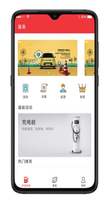 恩逸电桩界面