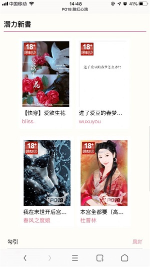 po18小说App阅读模式
