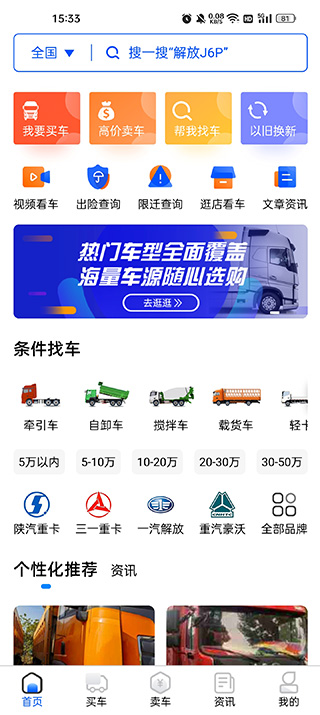卡车世界首页
