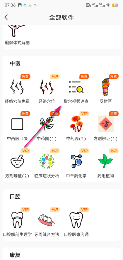 取穴功能入口