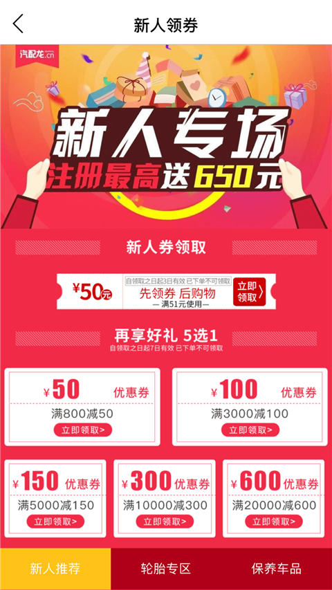汽配龙操作界面