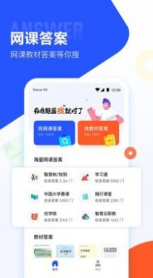 教材扫码界面