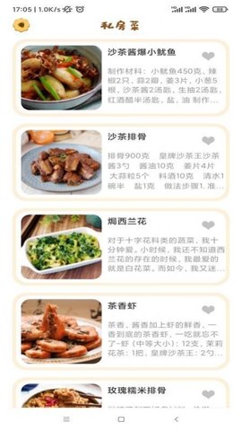 菜谱分类