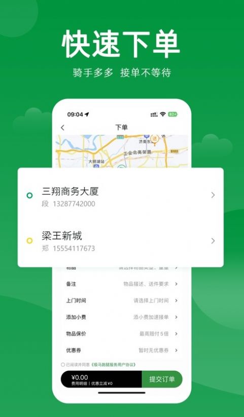 极马跑腿使馆配送案例