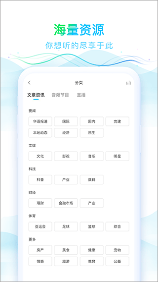 华语之声功能展示