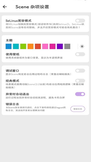 Scene6功耗监测界面