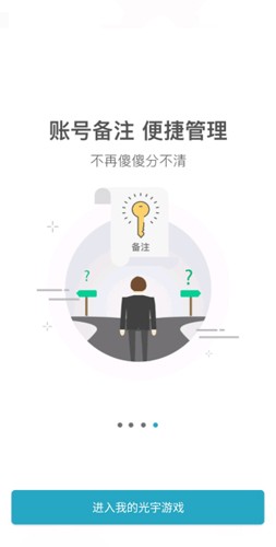 多账号管理