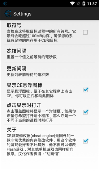 CE修改器操作界面