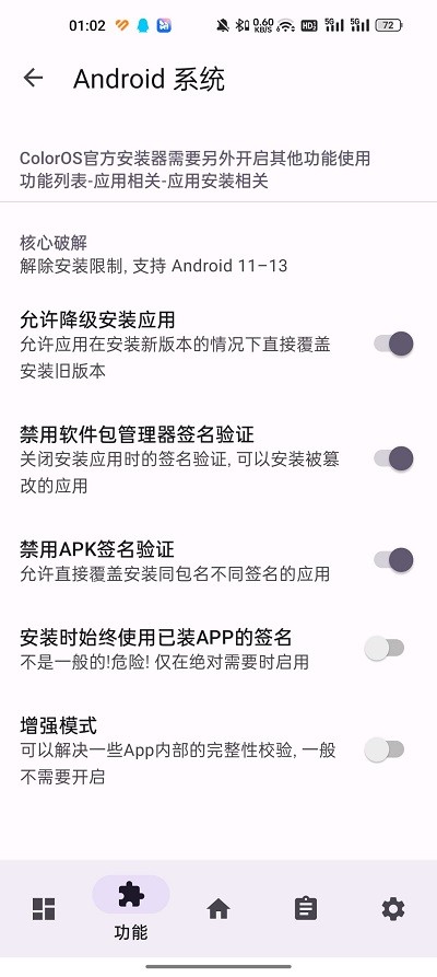 LuckyTool安全防护功能示意