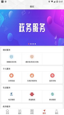 云上灵宝问政界面