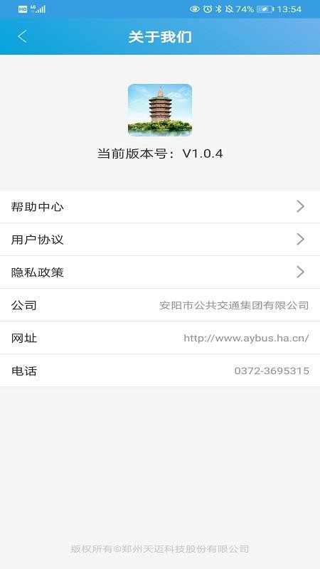 公交实时