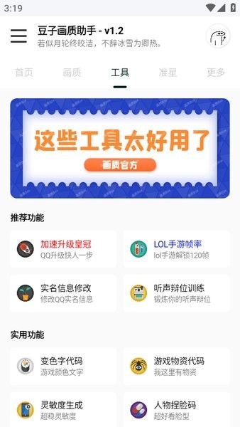豆子画质助手效果对比