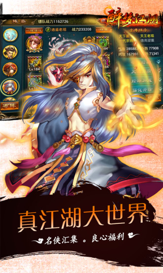 醉梦江湖战斗界面