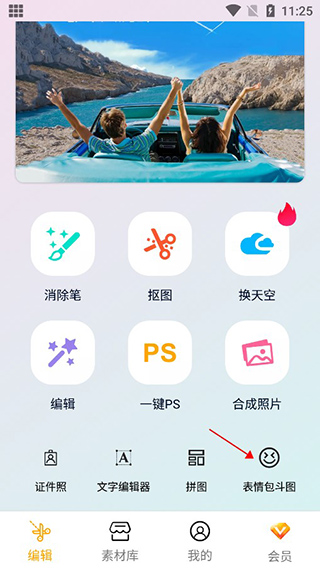表情包入口示意