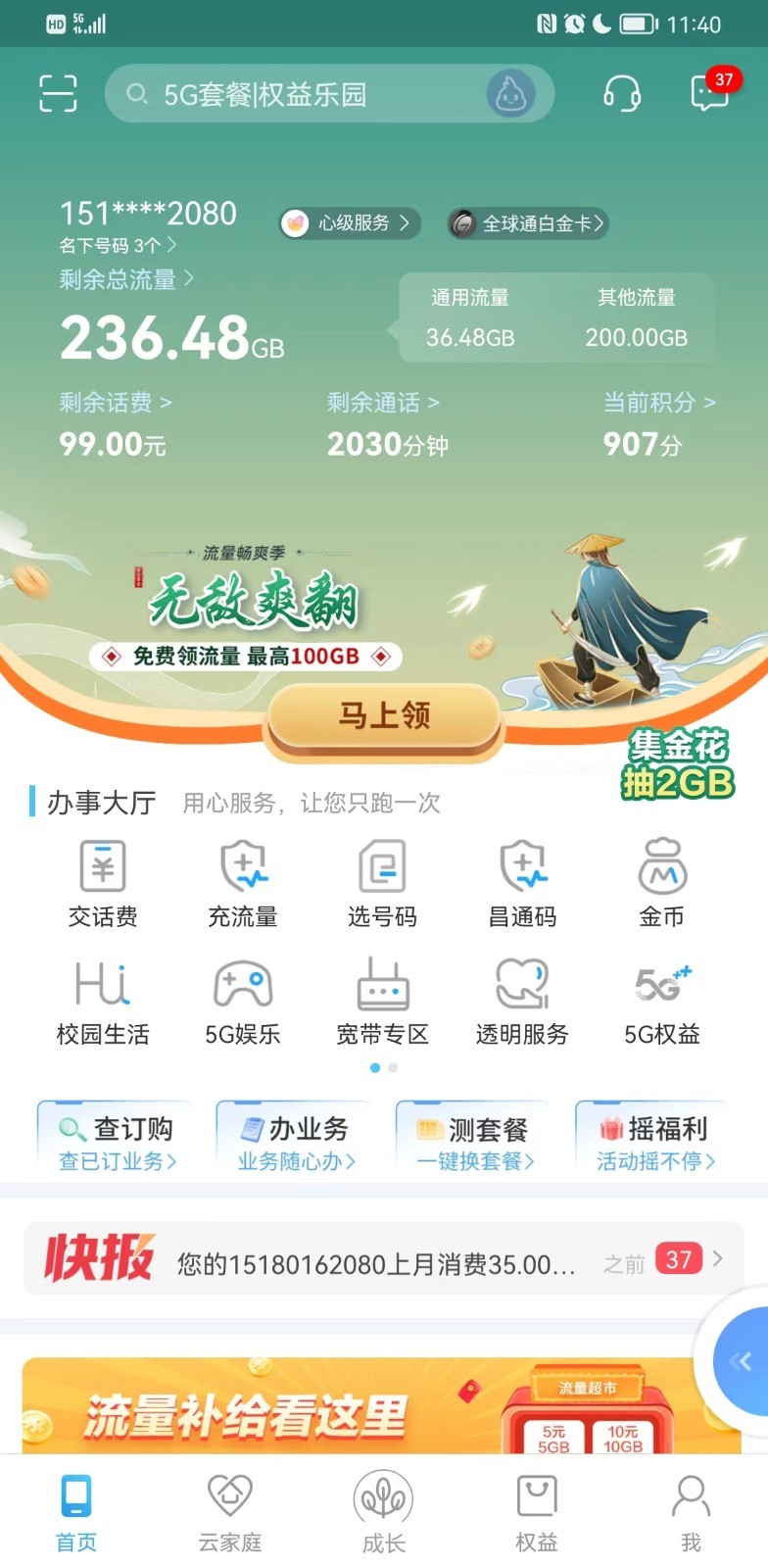 中国移动江西社保查询界面