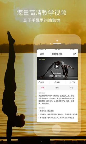 我家瑜伽APP新手课程界面