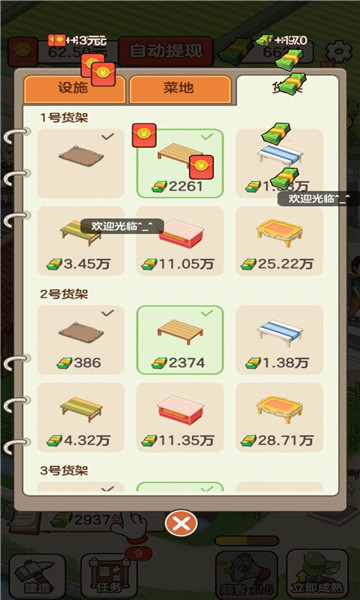我的幸福生活红包版顾客交易特写
