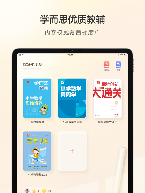 学而思老师使用界面