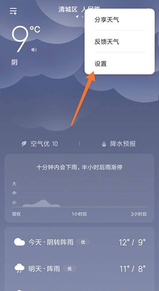 设置界面