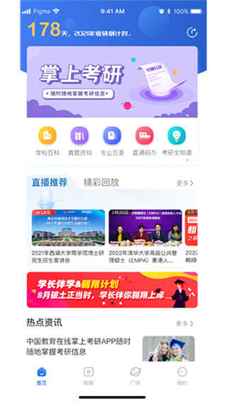 掌上考研软件界面