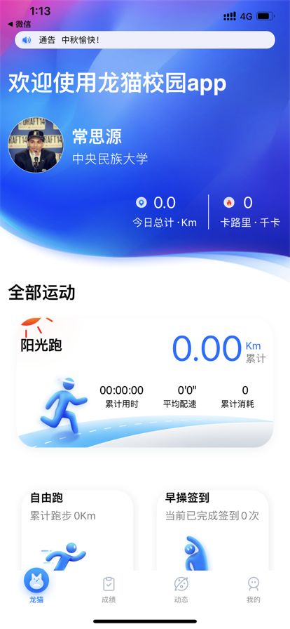 月度运动报告截图