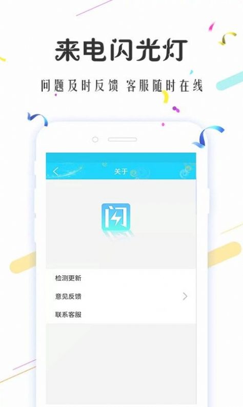 来电闪光灯