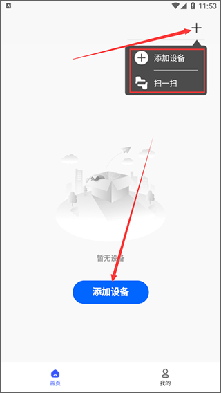 添加设备界面示意图