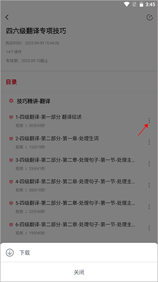 课程下载操作示意图