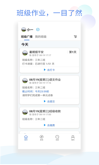 班级小管家作业统计