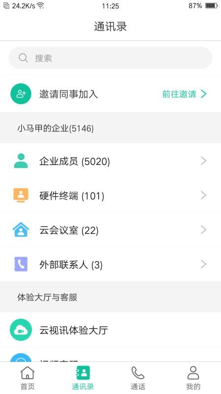 屏幕共享界面