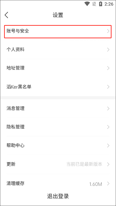 账号设置