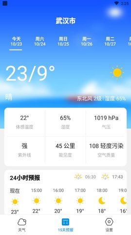 天气预警示意图