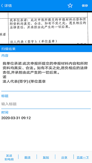 文字扫描王手写识别
