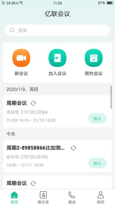 纪要生成示例