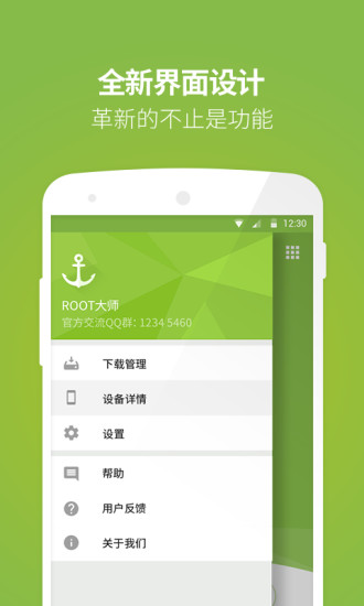 root大师权限管理界面
