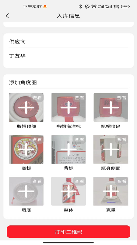酒溯源数据看板