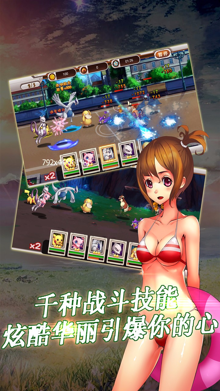 精灵进化展示