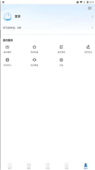 学习进度界面