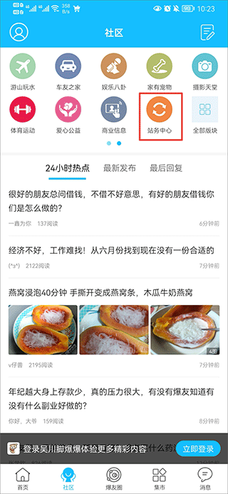 站务中心入口