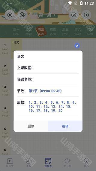 课表示例