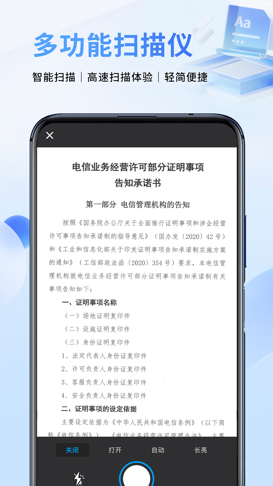 扫描效果对比