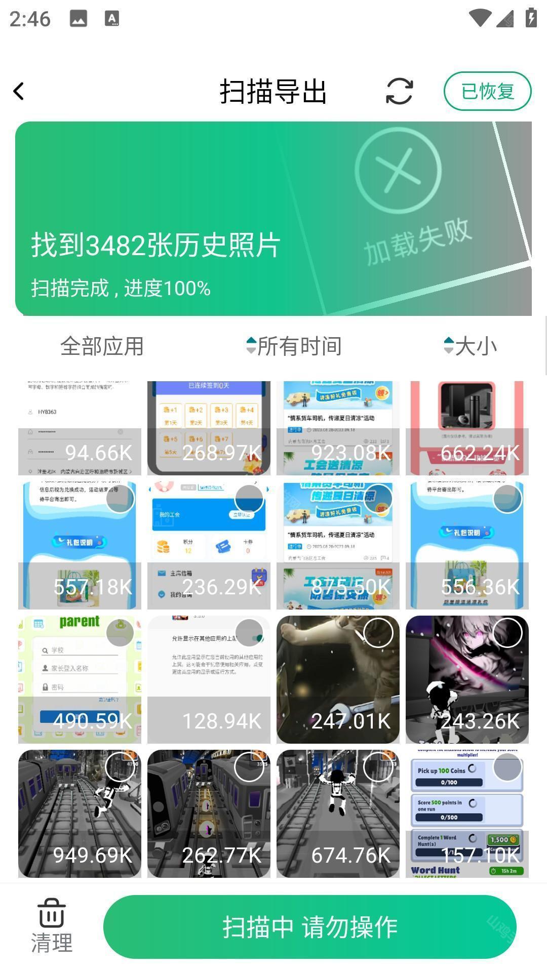 照片恢复界面
